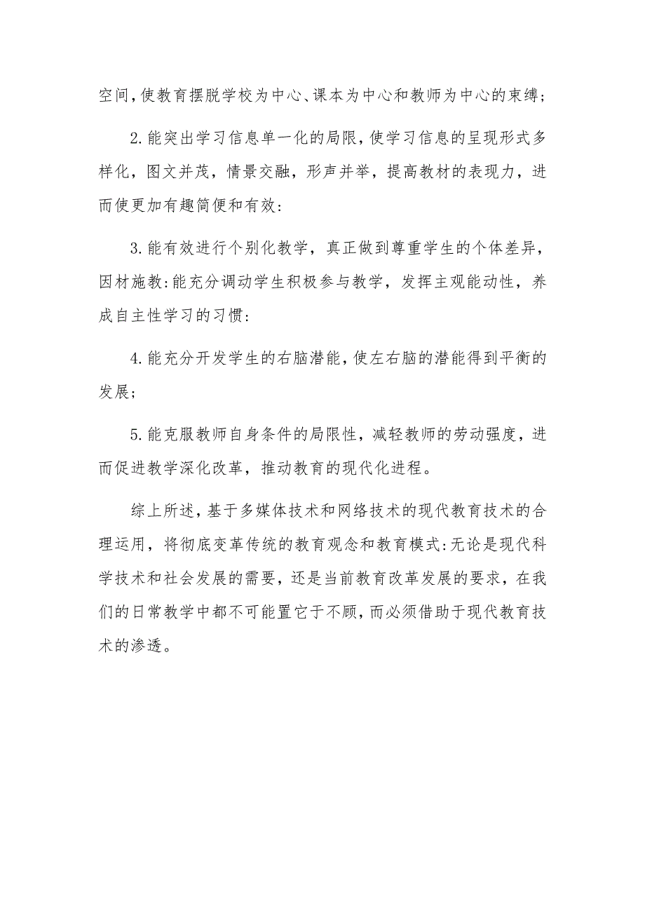 信息技术和教学融合创新的教学设计_第3页