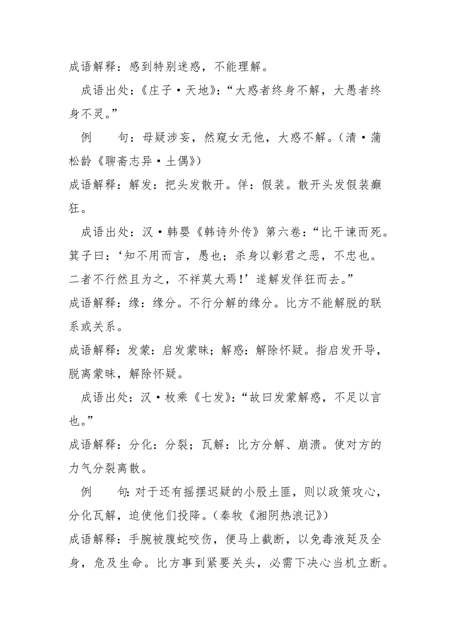 [解什么什么悬成语]含解的成语53个带解释例句_第2页