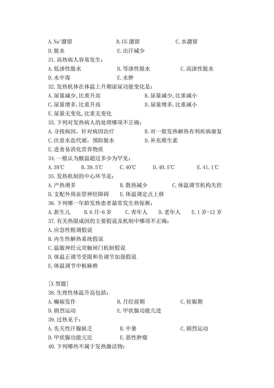 病生发烧习题答案_第4页