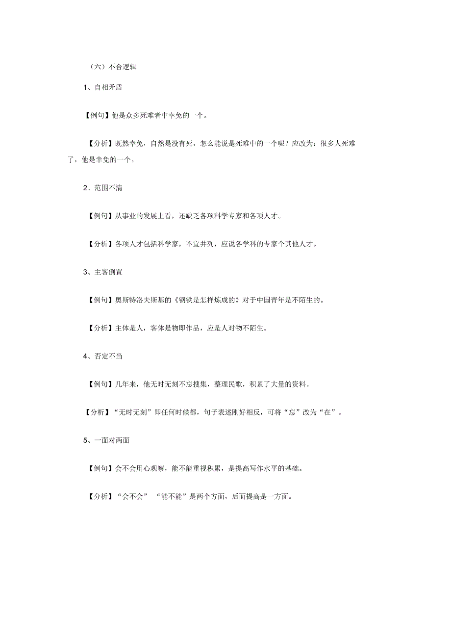 高考语文六大病句类型总结_第4页