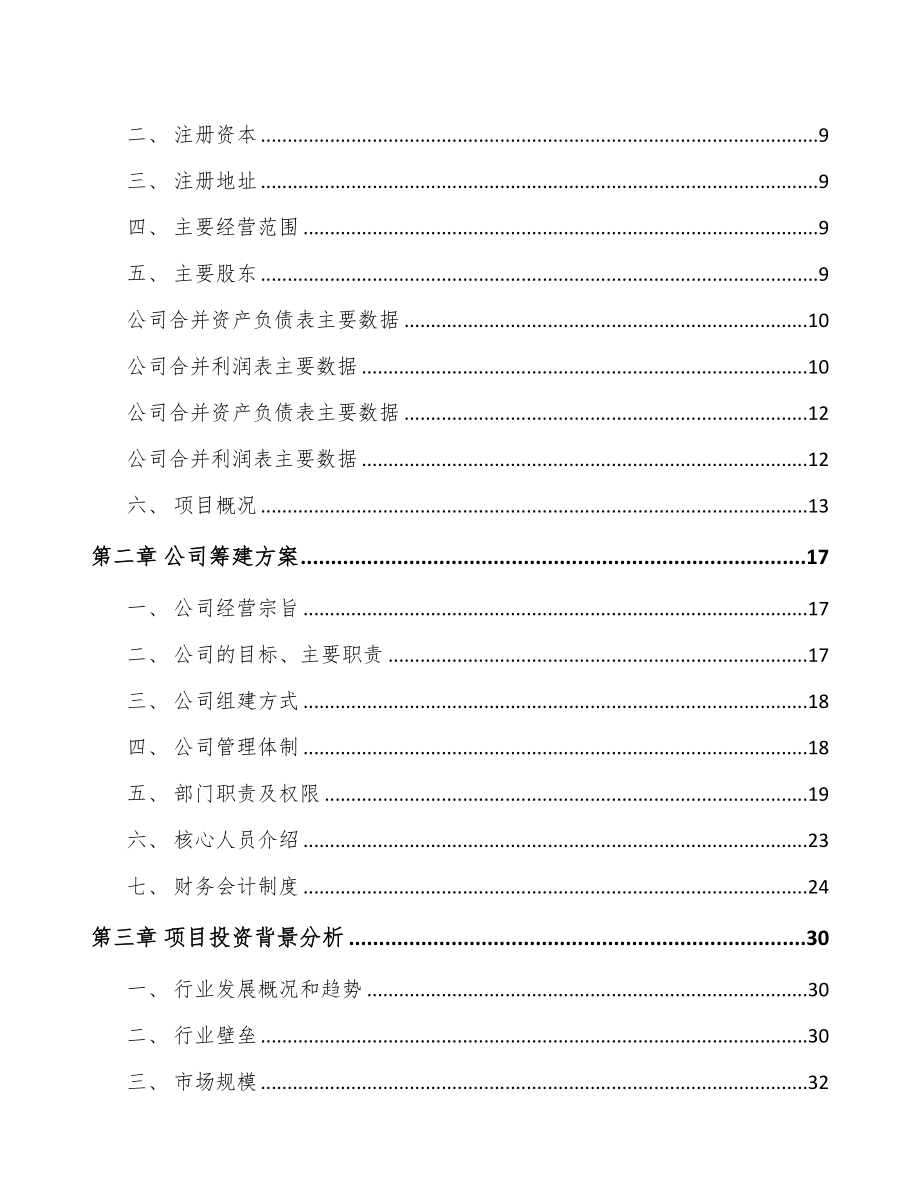 唐山关于成立医用敷料公司可行性报告(DOC 82页)_第3页