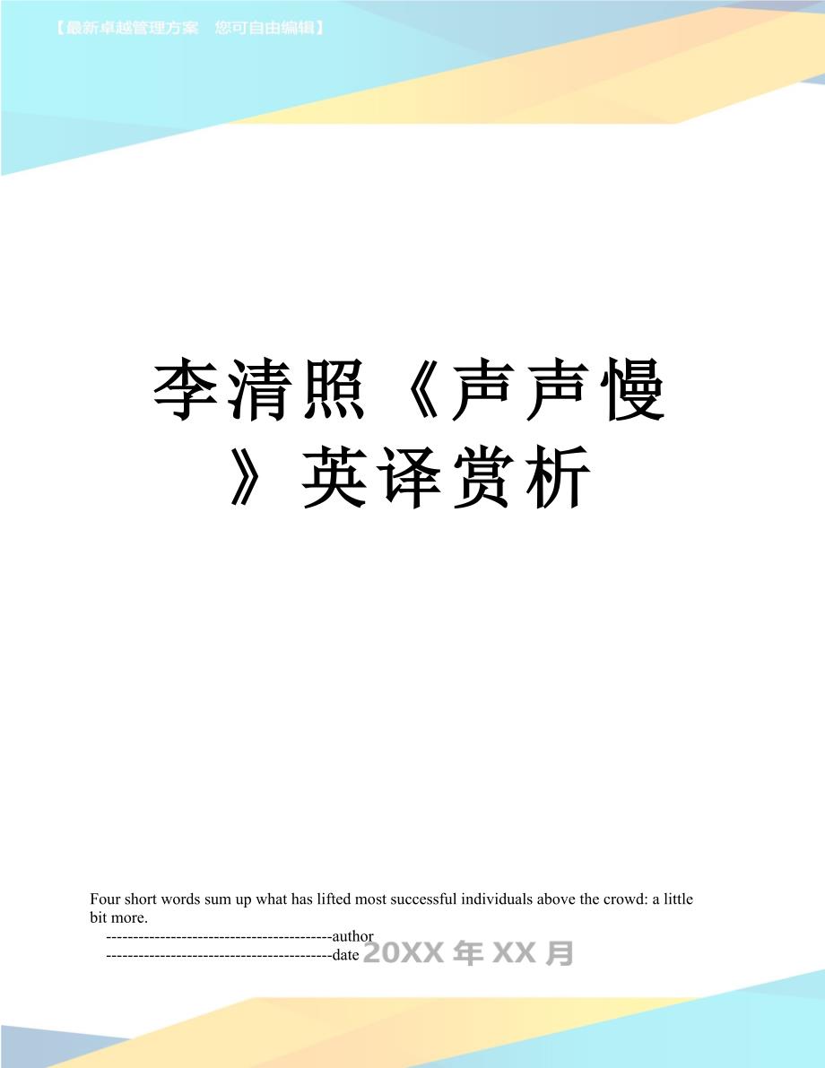 李清照声声慢英译赏析_第1页