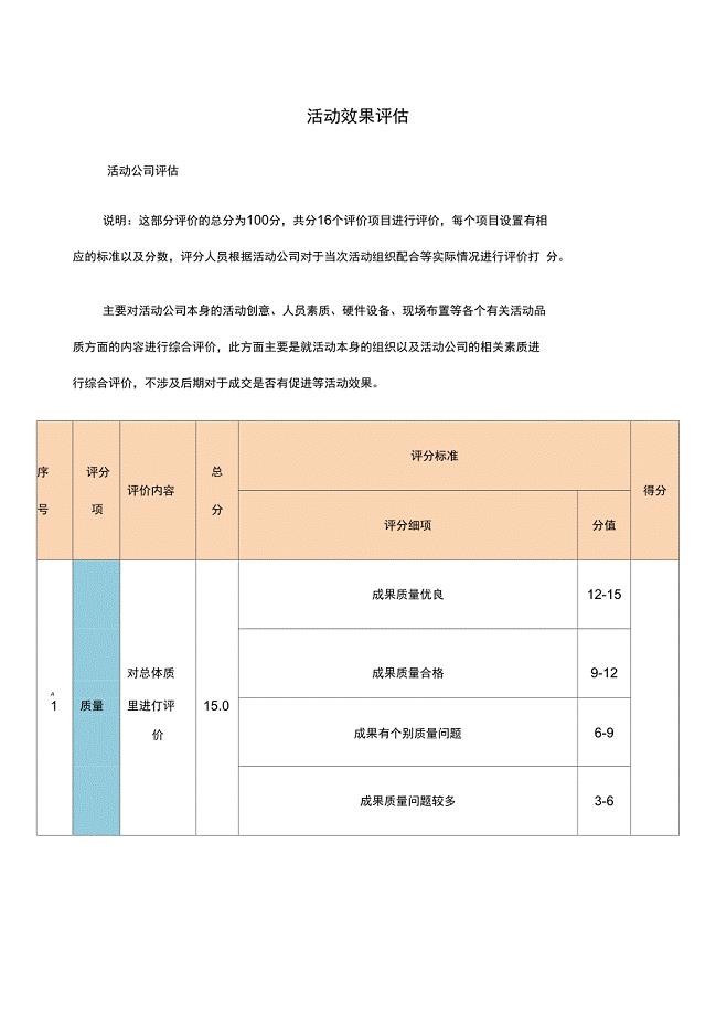 活动效果评估体系