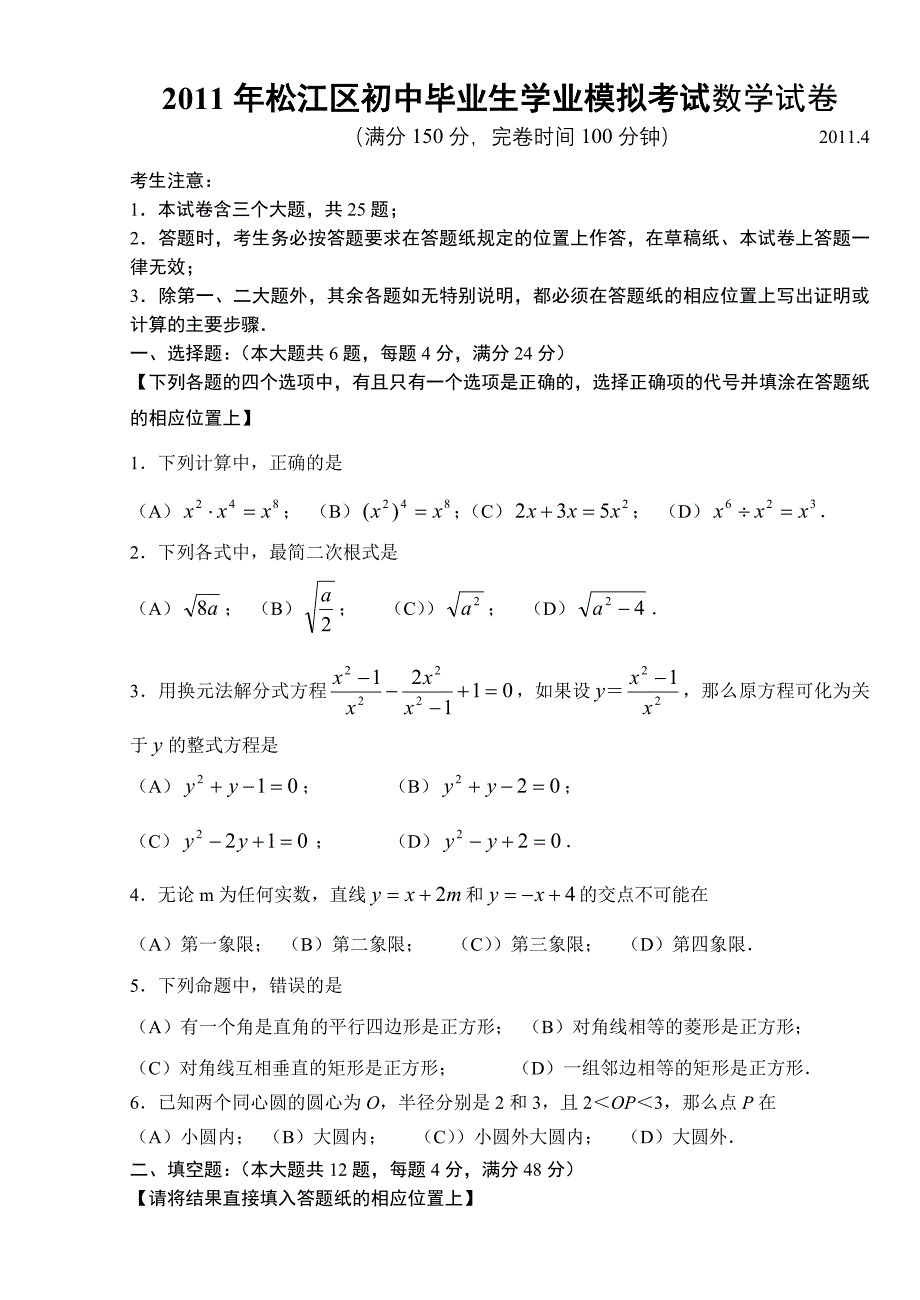 最新松江区初中毕业生学业模拟考试数学试卷及答案优秀名师资料_第1页