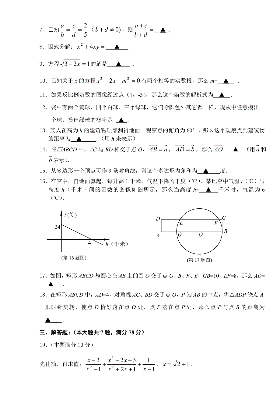 最新松江区初中毕业生学业模拟考试数学试卷及答案优秀名师资料_第2页