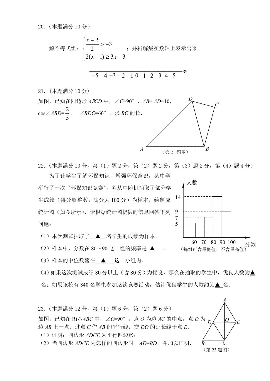 最新松江区初中毕业生学业模拟考试数学试卷及答案优秀名师资料_第3页