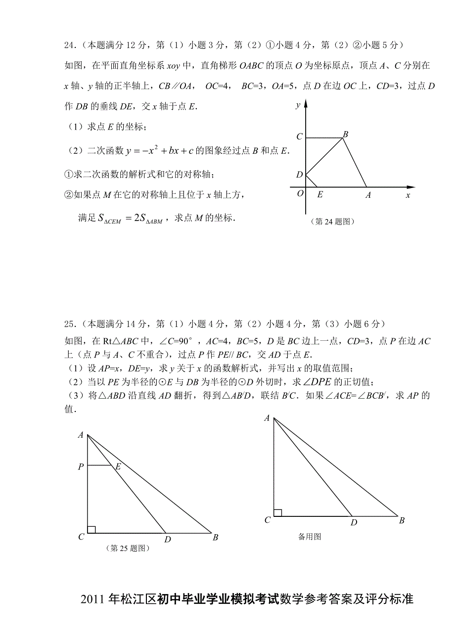 最新松江区初中毕业生学业模拟考试数学试卷及答案优秀名师资料_第4页