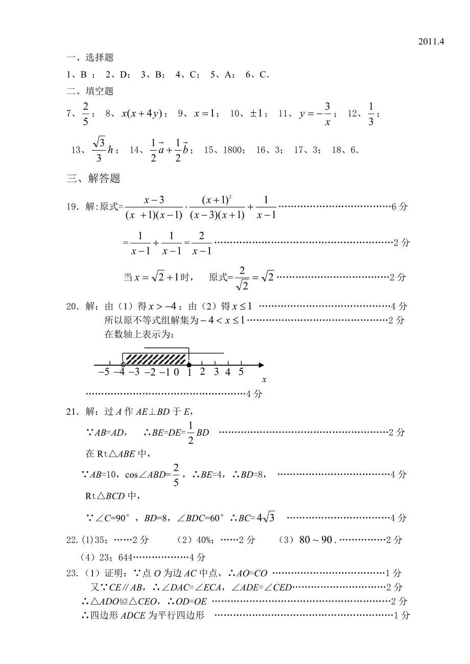 最新松江区初中毕业生学业模拟考试数学试卷及答案优秀名师资料_第5页