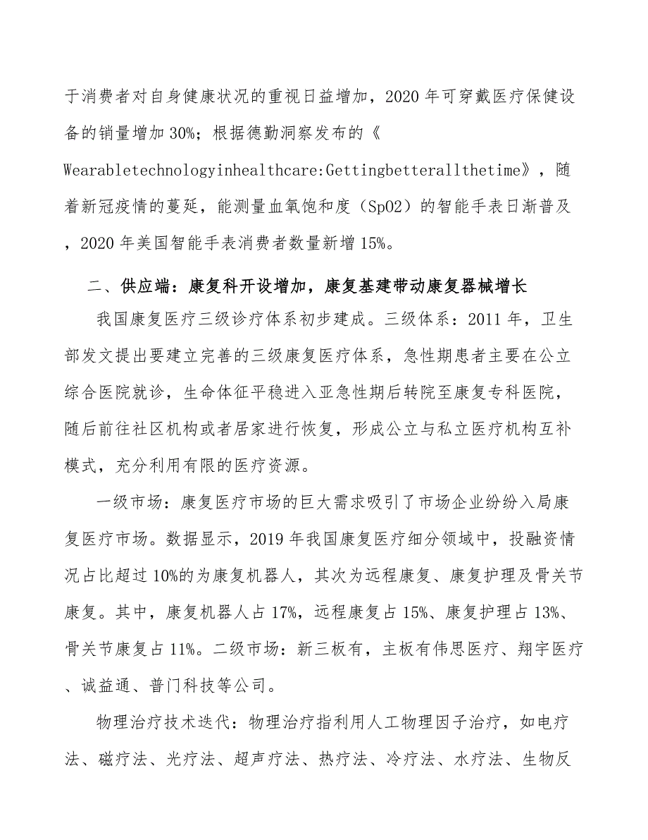 智能消费硬件近年总体发展状况分析_第2页