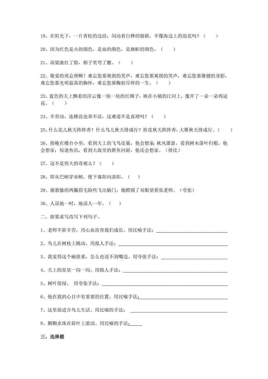 六年级修辞手法练习题_第3页