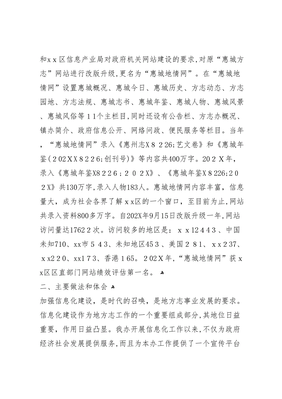 区地方志办公室信息化工作总结_第2页