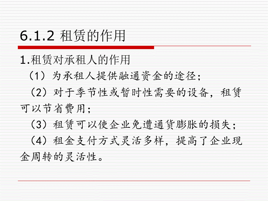 工程项目融资之租赁融资概述bmpf_第3页