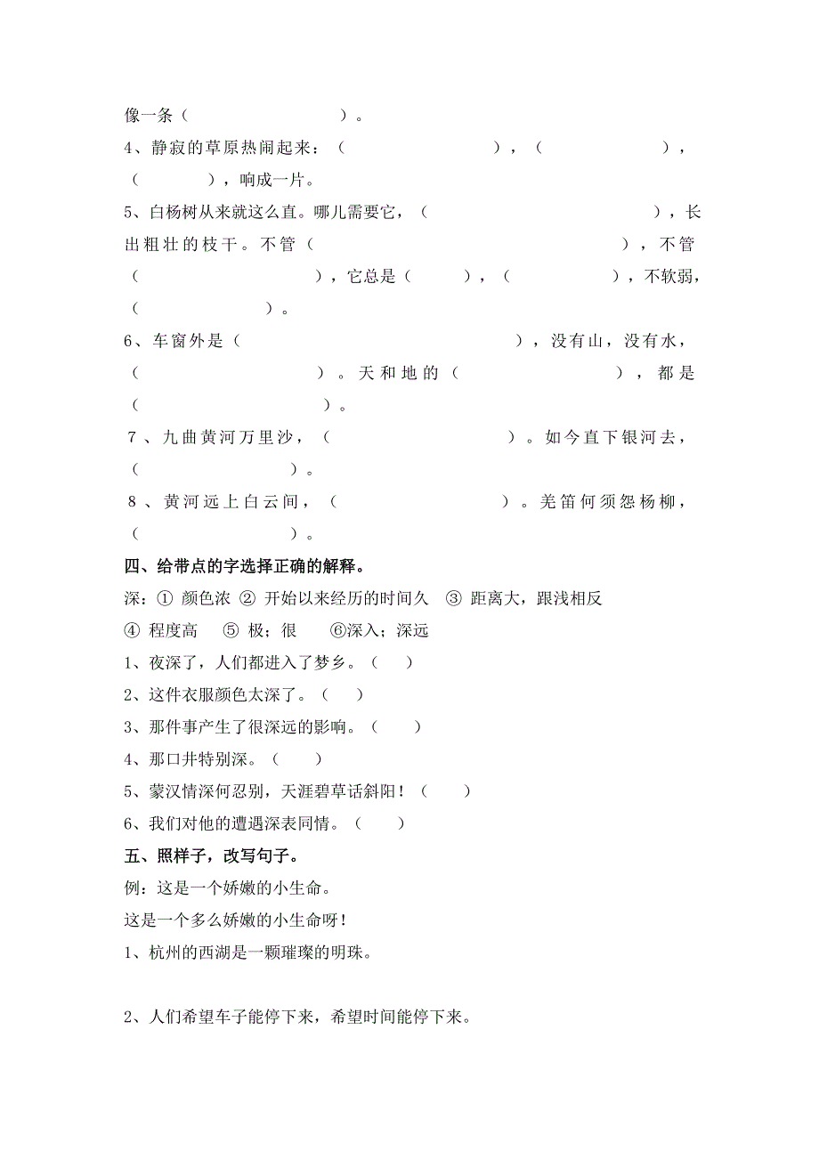 人教五年级1-4复习练习卷_第2页