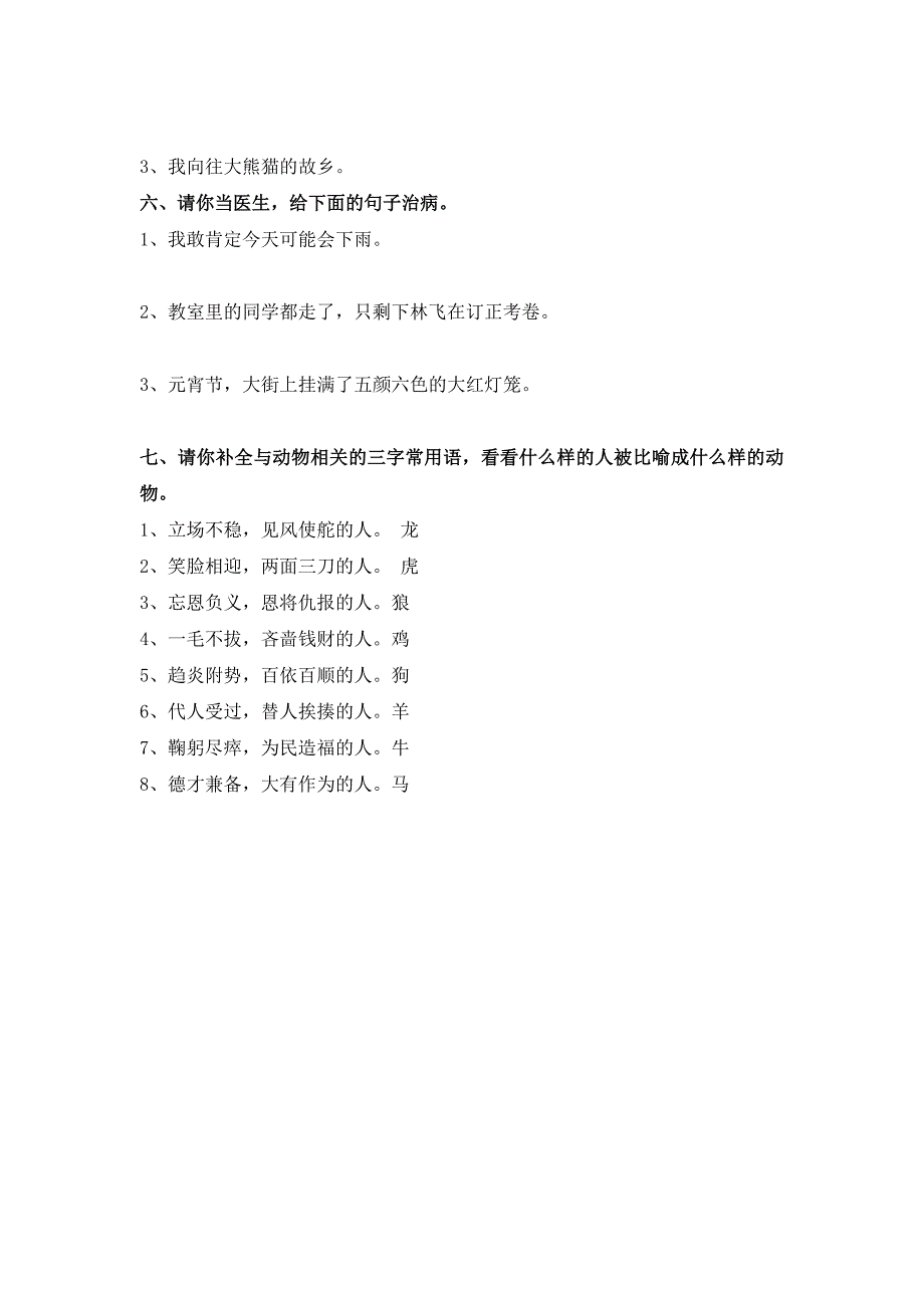 人教五年级1-4复习练习卷_第3页