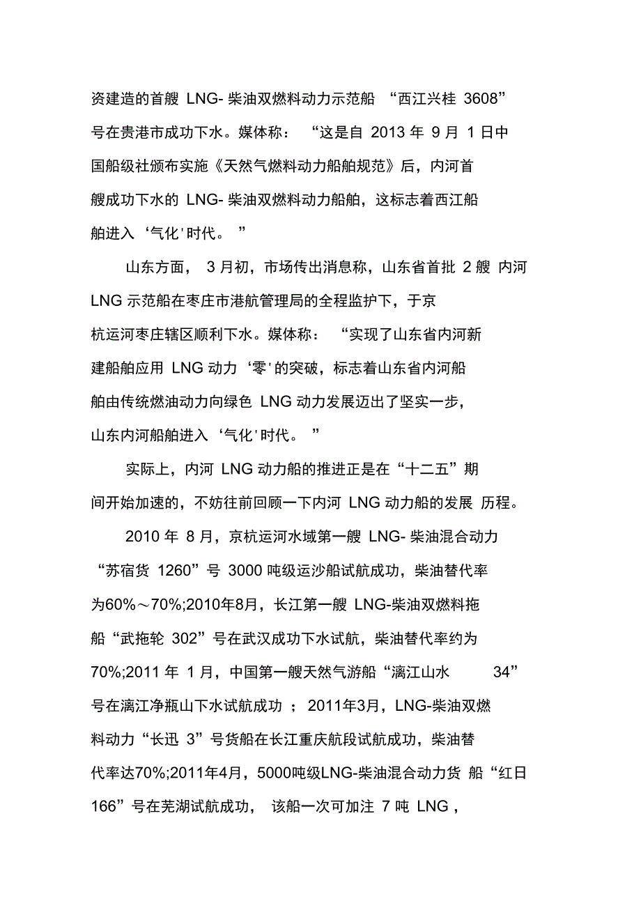 内河LNG动力船“正在路上”_第3页