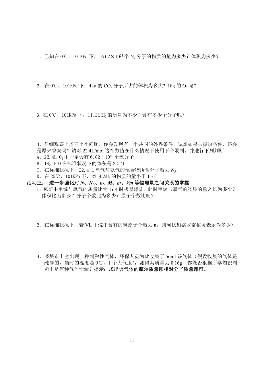 必修一活动单1.doc_第4页