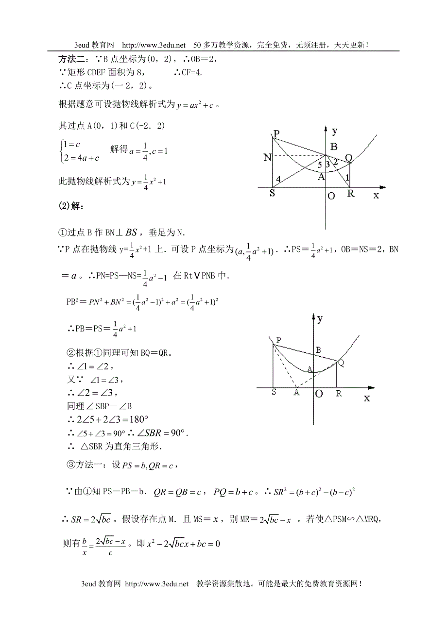 中考数学专题复习5：探索性问题_第2页