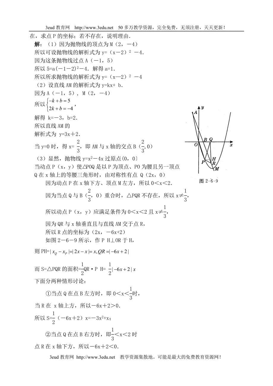 中考数学专题复习5：探索性问题_第5页