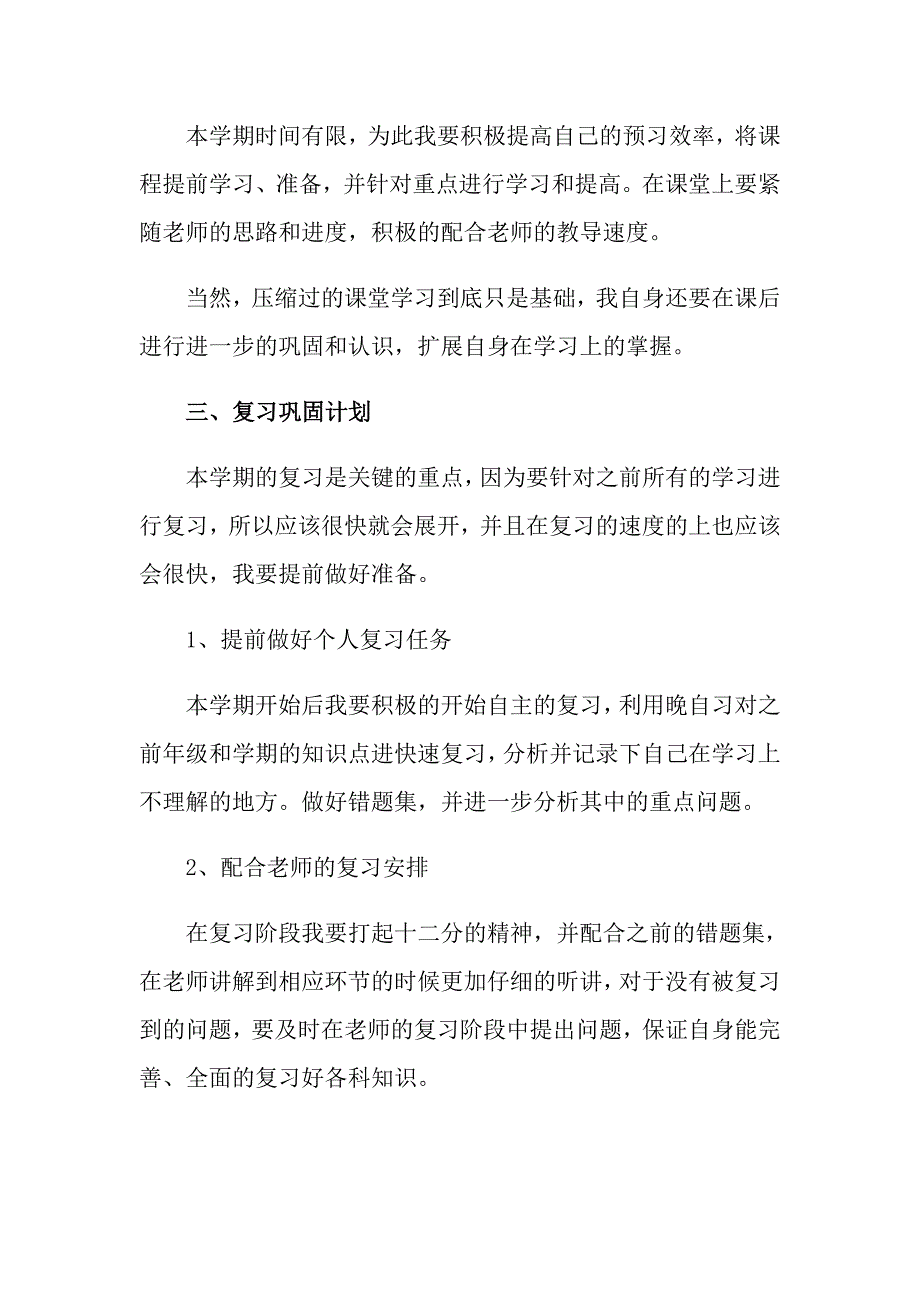 2022个人学习计划(通用15篇)_第2页