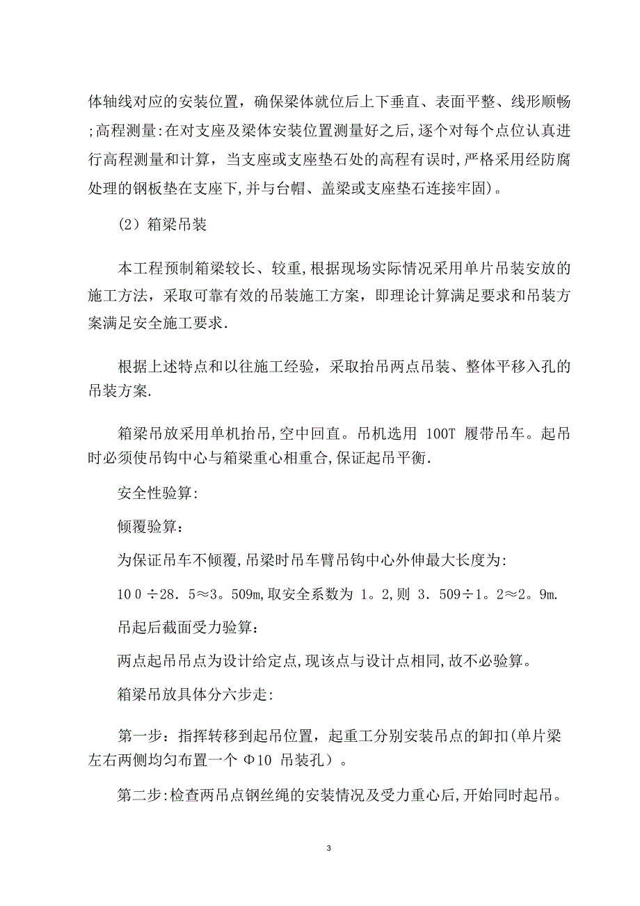 担下路K1+288.5小桥箱梁吊装施工方案_第4页