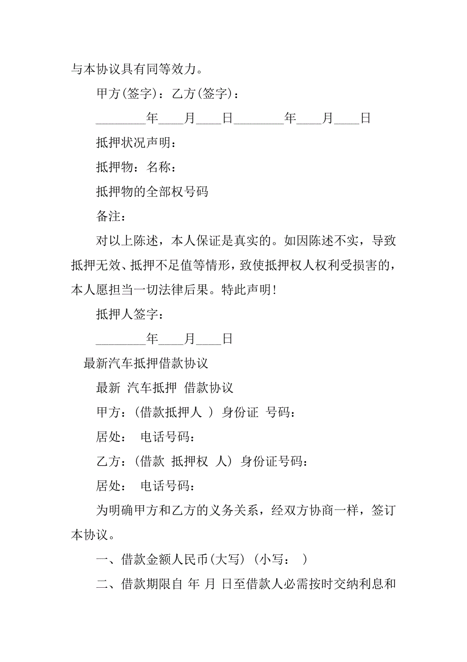 2023年汽车抵押借款协议（7份范本）_第3页