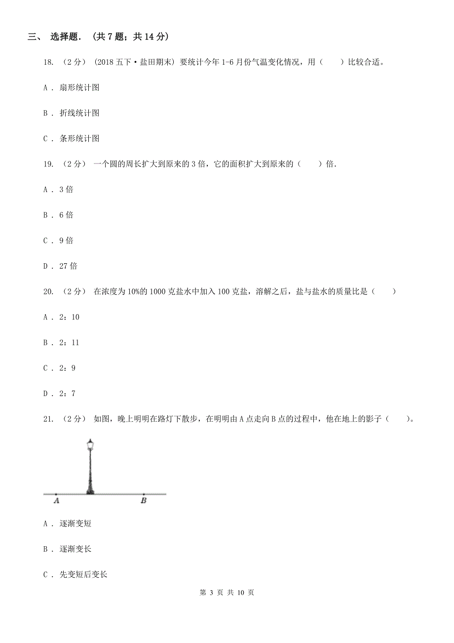 陕西省汉中市六年级上学期期末数学试卷（2）_第3页