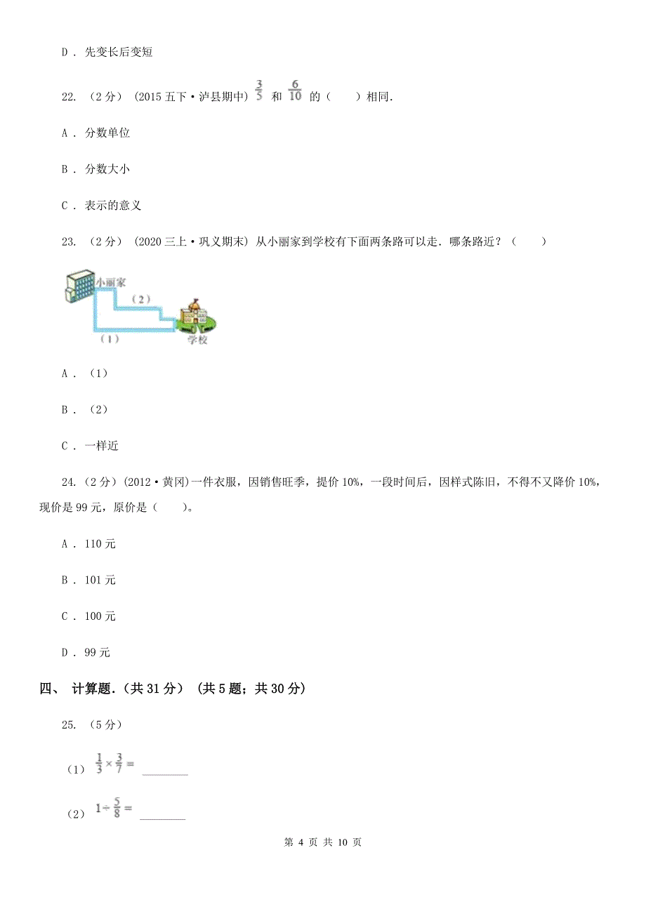 陕西省汉中市六年级上学期期末数学试卷（2）_第4页