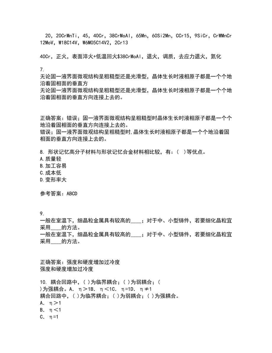 东北大学21春《材料科学导论》离线作业一辅导答案44_第2页