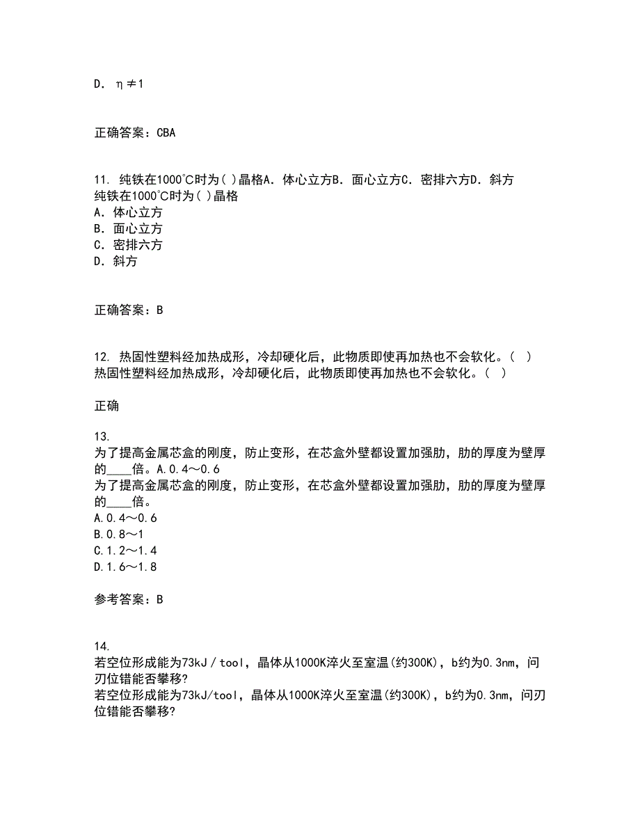 东北大学21春《材料科学导论》离线作业一辅导答案44_第3页