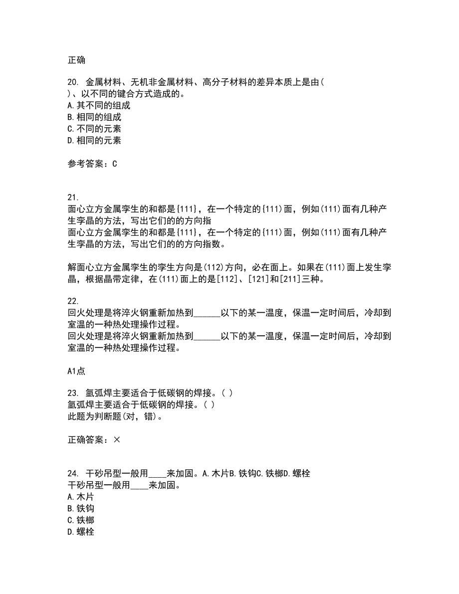 东北大学21春《材料科学导论》离线作业一辅导答案44_第5页