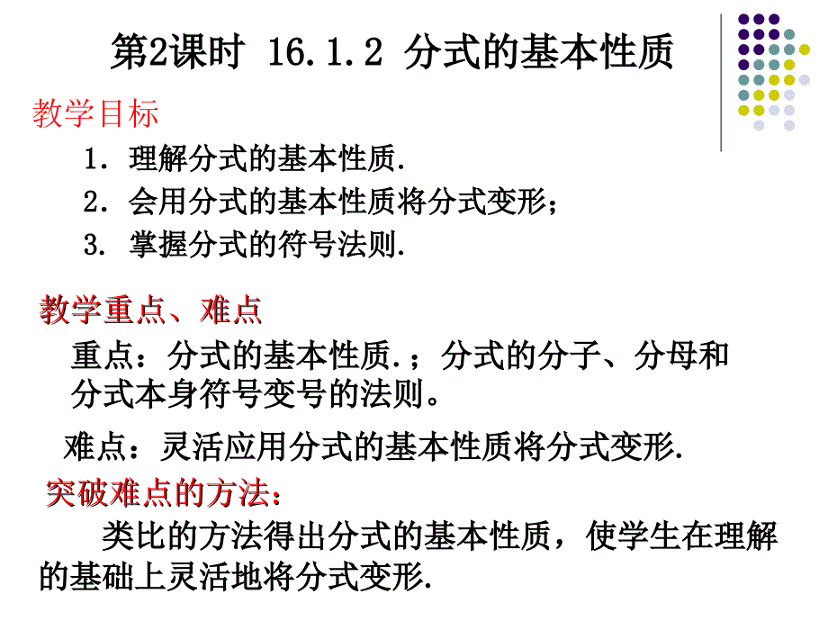 1612分式的基本性质课件新人教版八年级下(1)_第2页