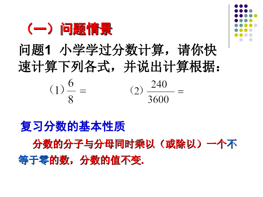 1612分式的基本性质课件新人教版八年级下(1)_第4页