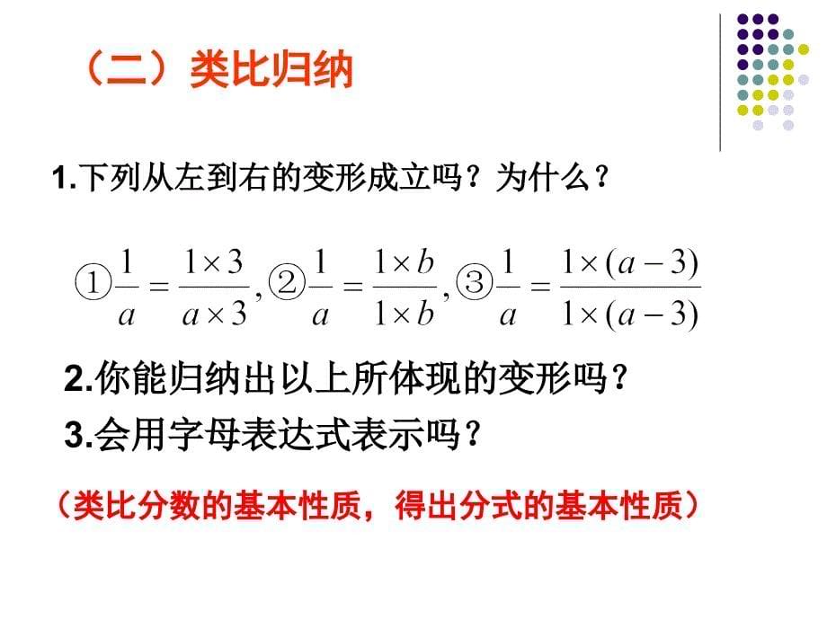 1612分式的基本性质课件新人教版八年级下(1)_第5页