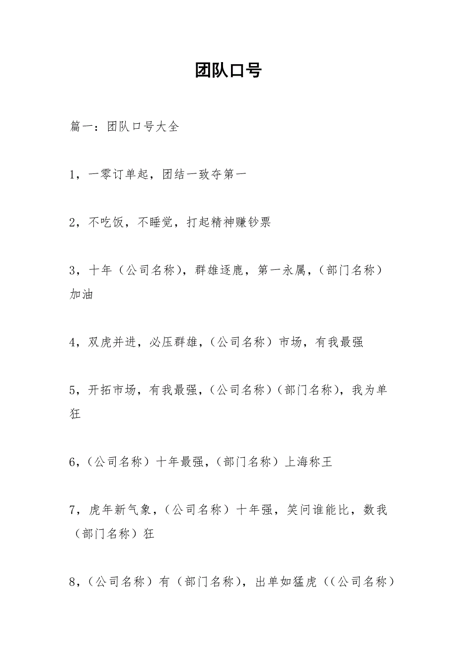 团队口号.docx_第1页