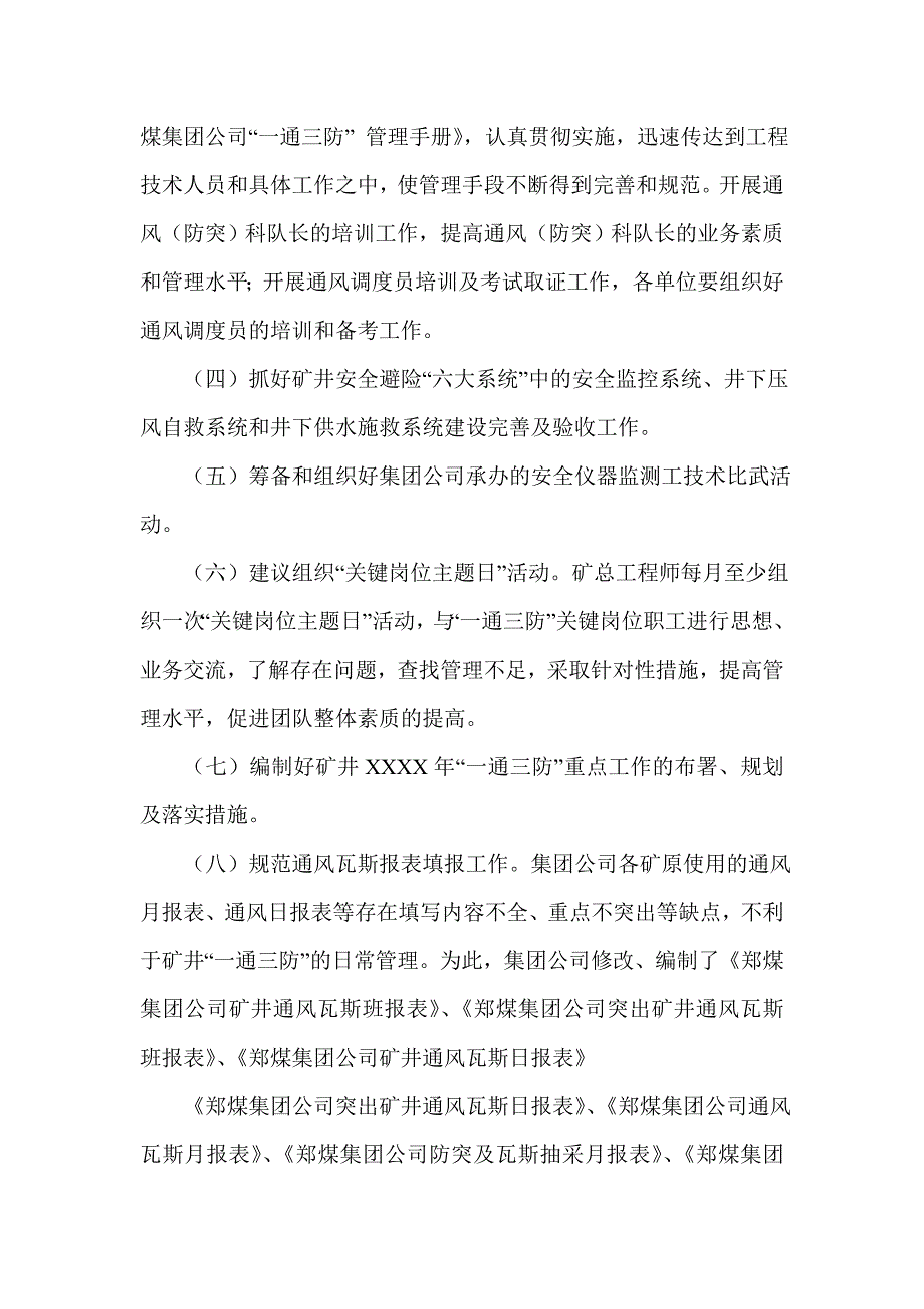 郑煤集团公司“一通三防”工作会议记录_第4页