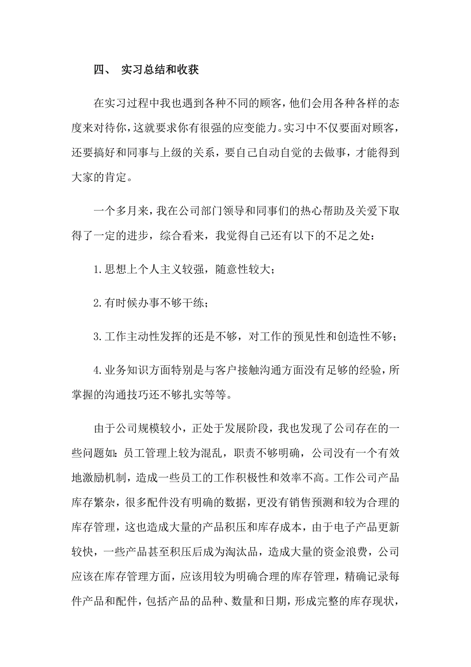 专科大学生毕业实习报告【模板】_第3页