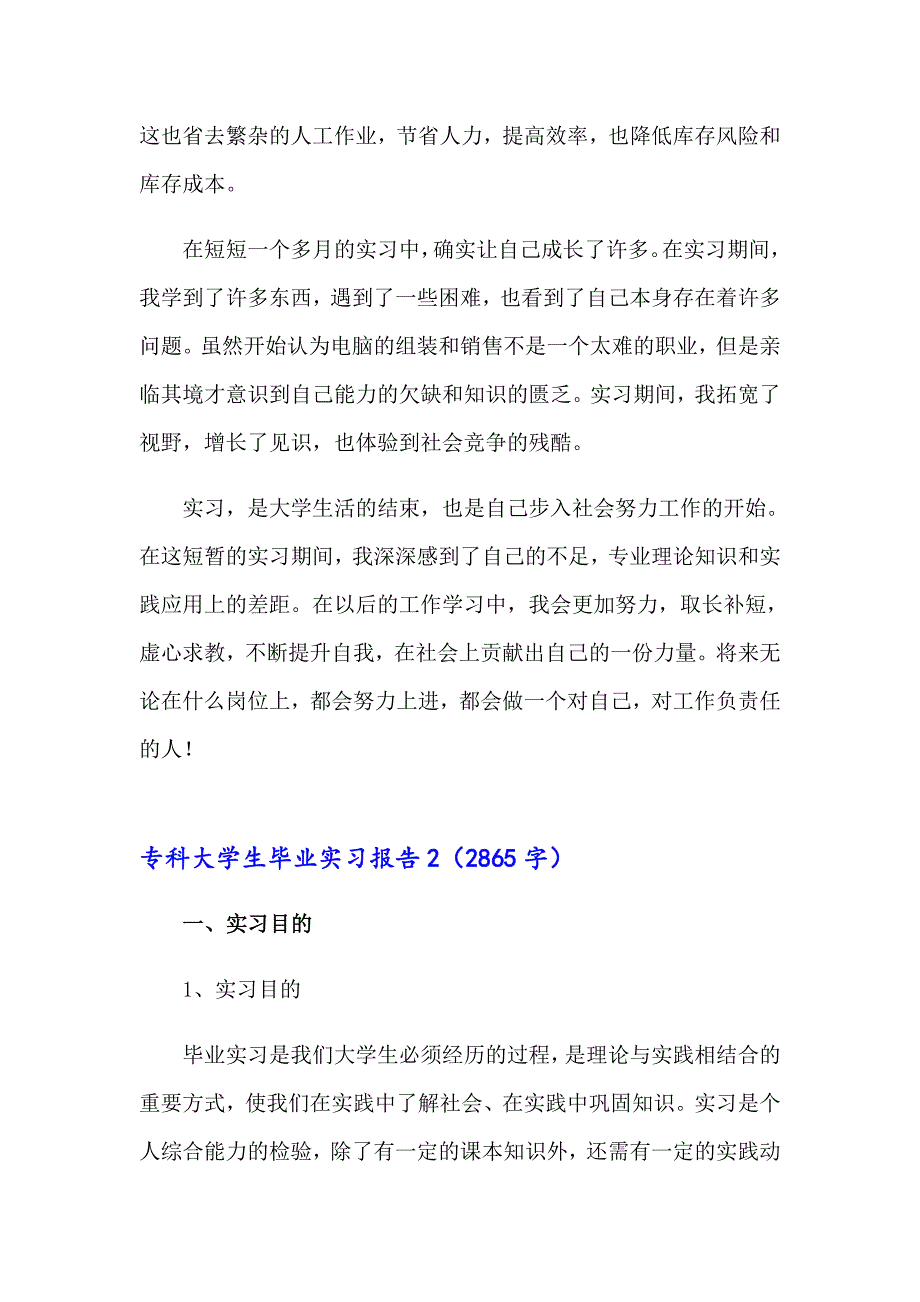 专科大学生毕业实习报告【模板】_第4页