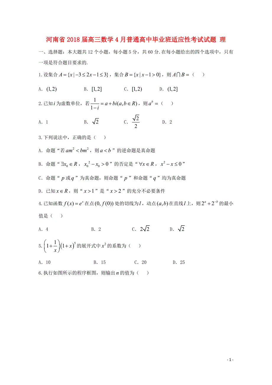 河南省高三数学4月普通高中毕业班适应性考试试题理05041534_第1页