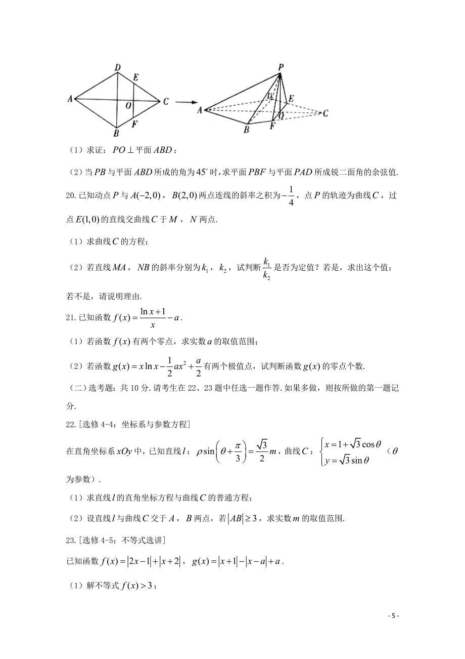 河南省高三数学4月普通高中毕业班适应性考试试题理05041534_第5页