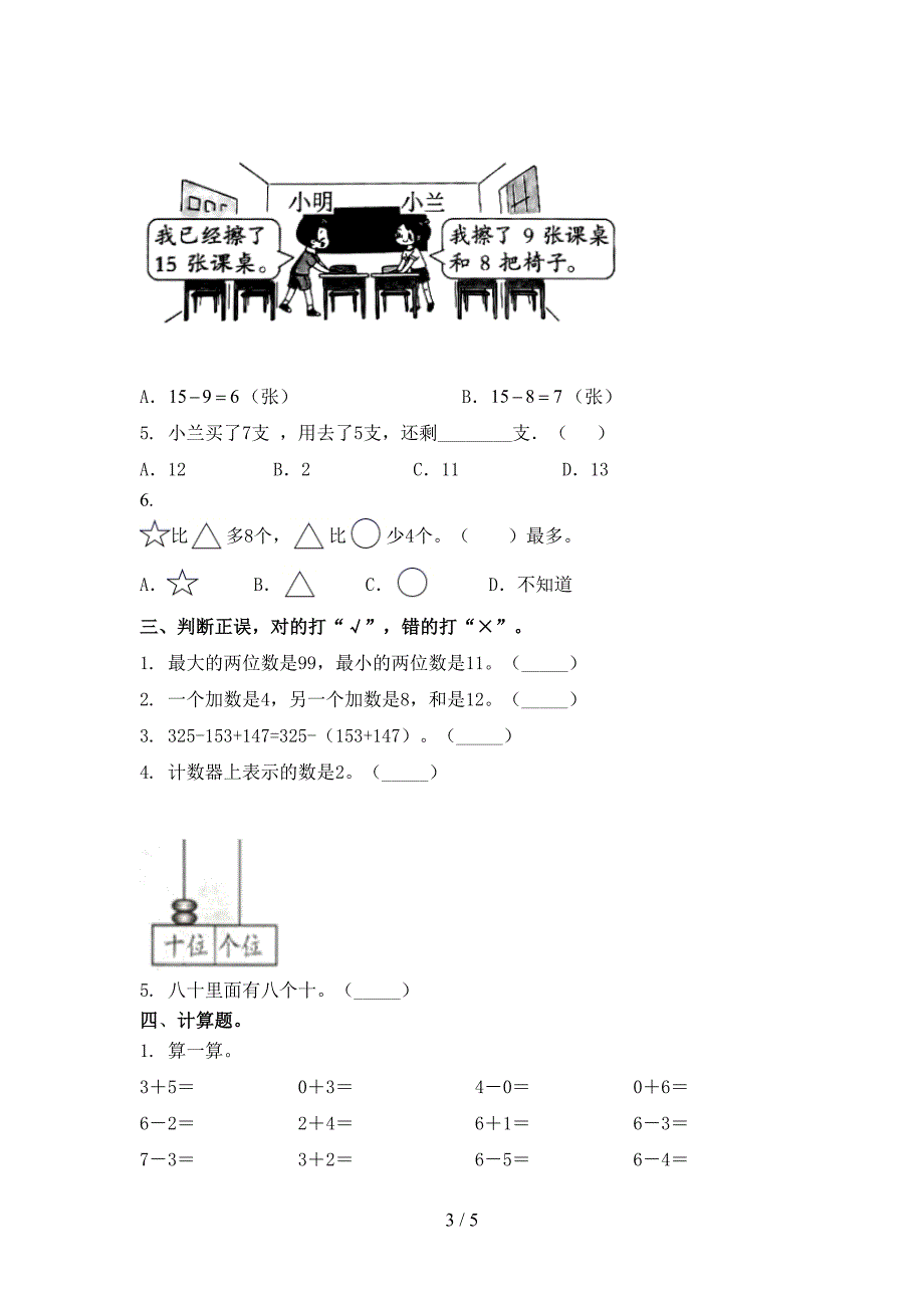 2021一年级数学上学期期中假期练习考试_第3页