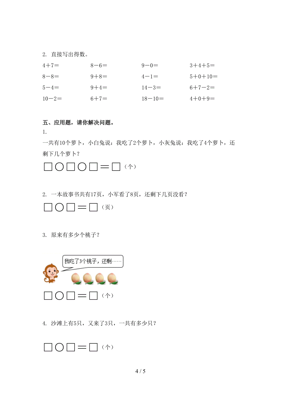 2021一年级数学上学期期中假期练习考试_第4页