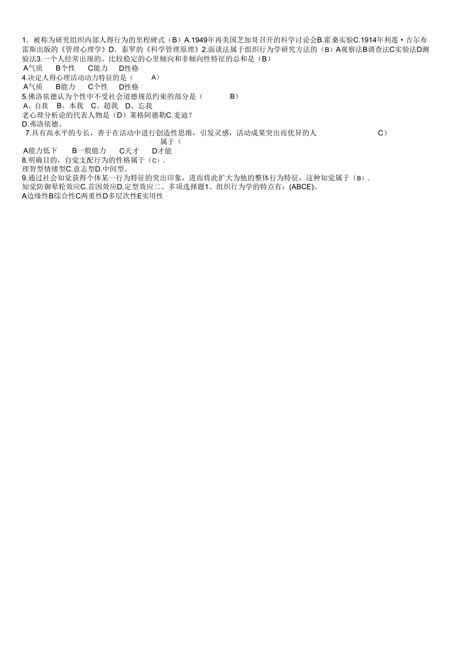 2017年电大广播电视大学组织行为学形成性考核册答案_第2页