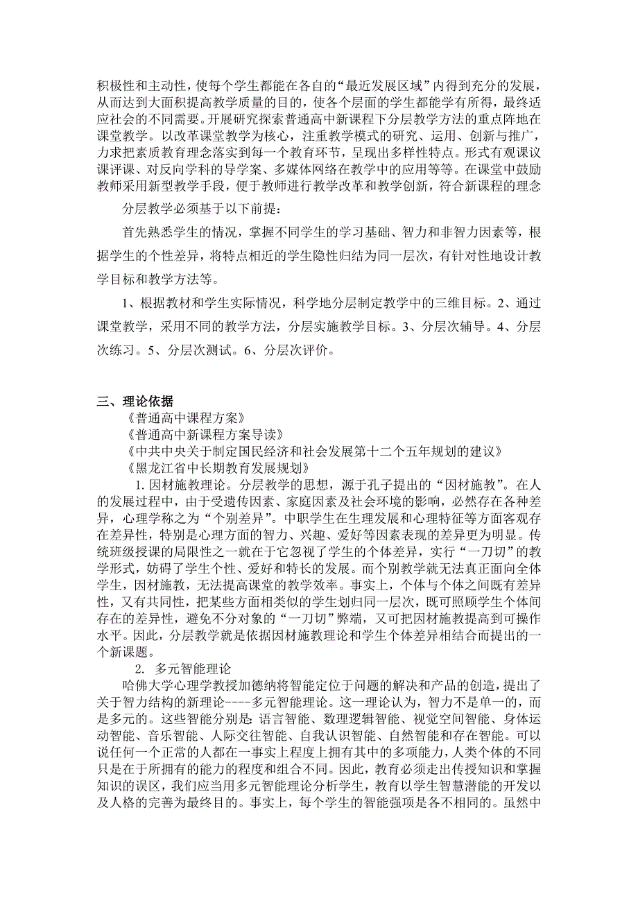 普通高中探索新课程下课堂教学活力的有效方法研究.doc_第3页