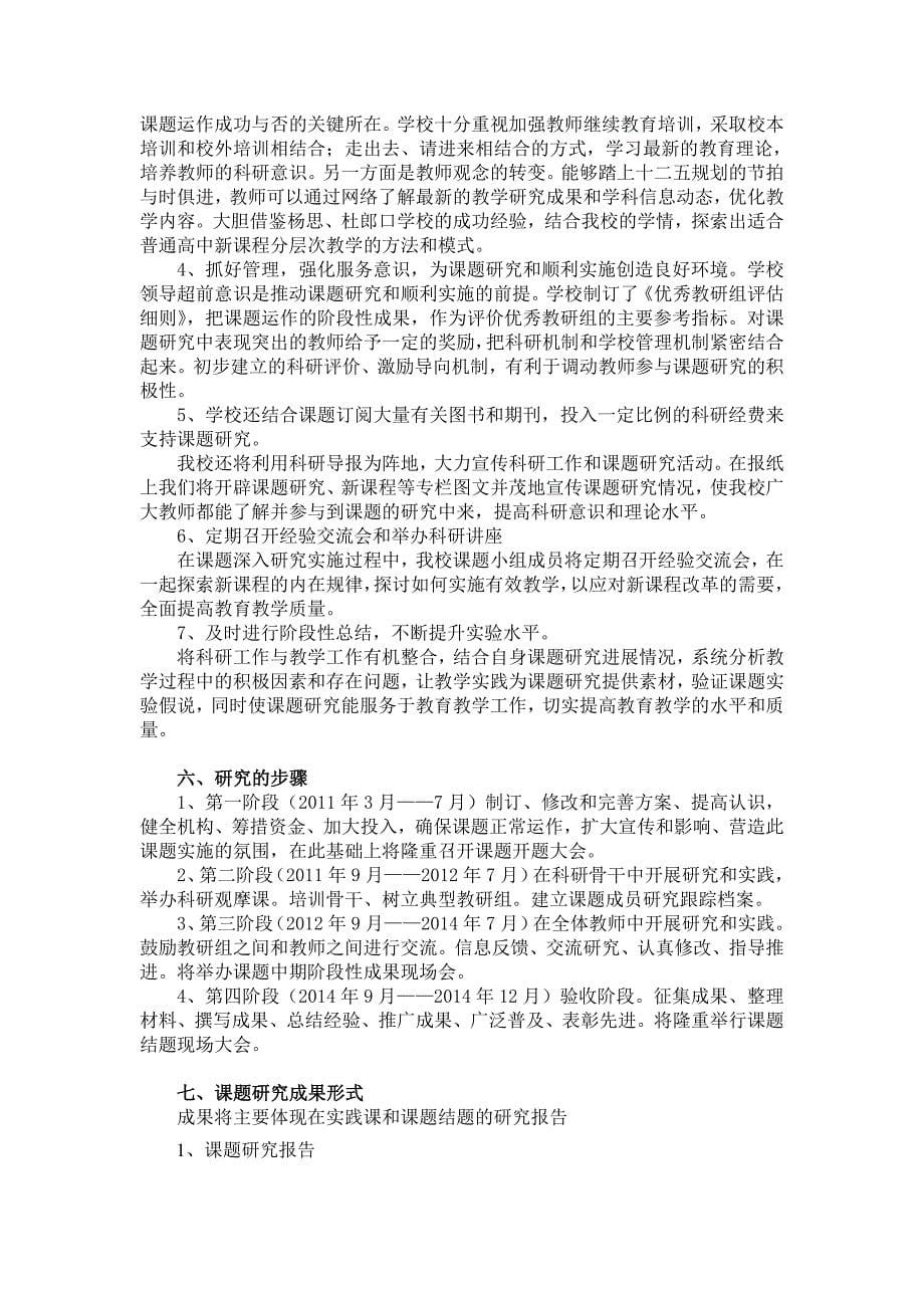 普通高中探索新课程下课堂教学活力的有效方法研究.doc_第5页