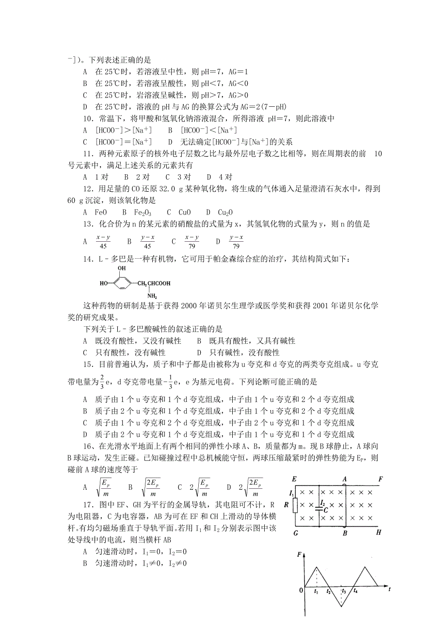 2002年湖南高考理科综合真题及答案 .doc_第2页