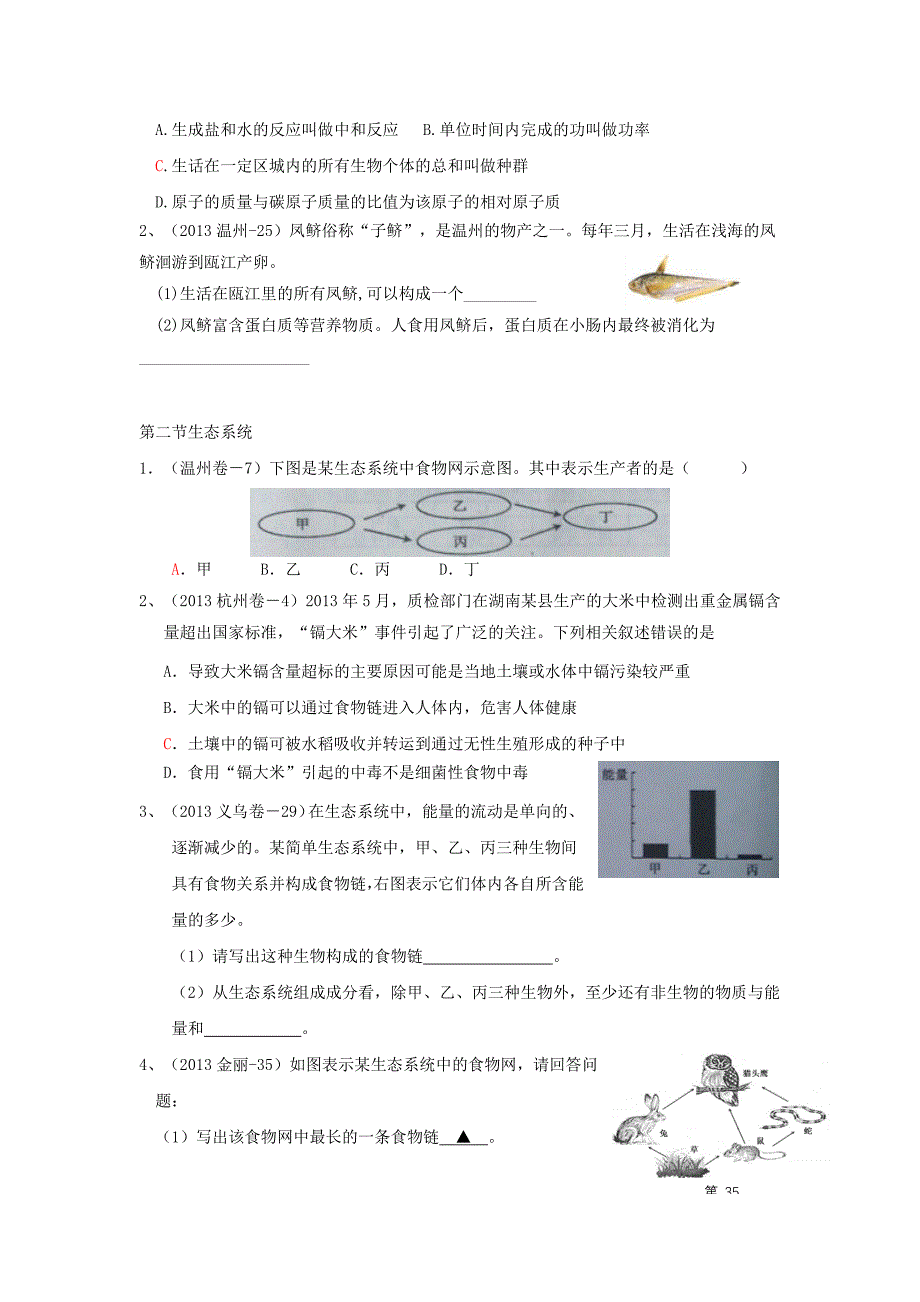 浙江省2013年中考科学试题分类汇编 九下按章节_第3页