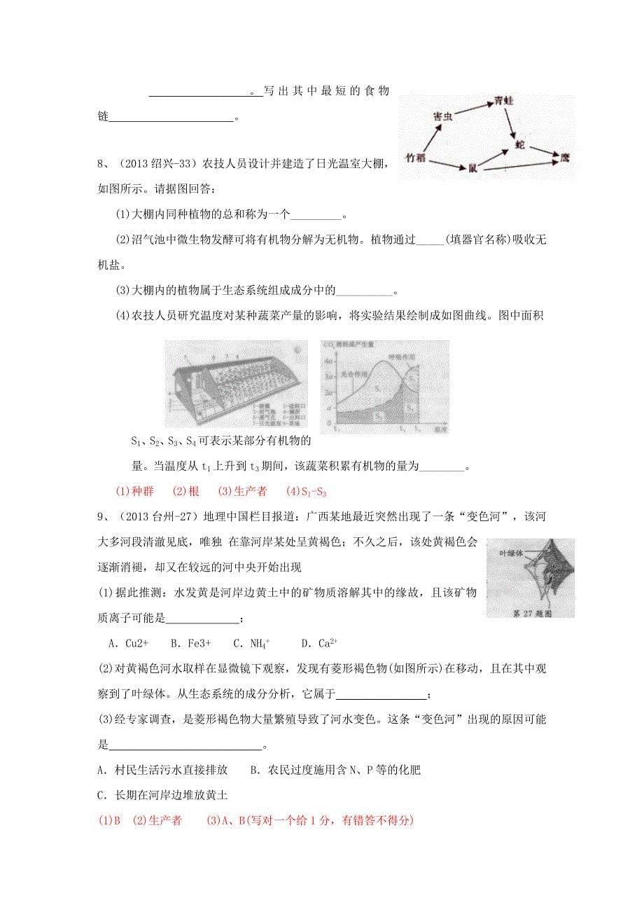 浙江省2013年中考科学试题分类汇编 九下按章节_第5页