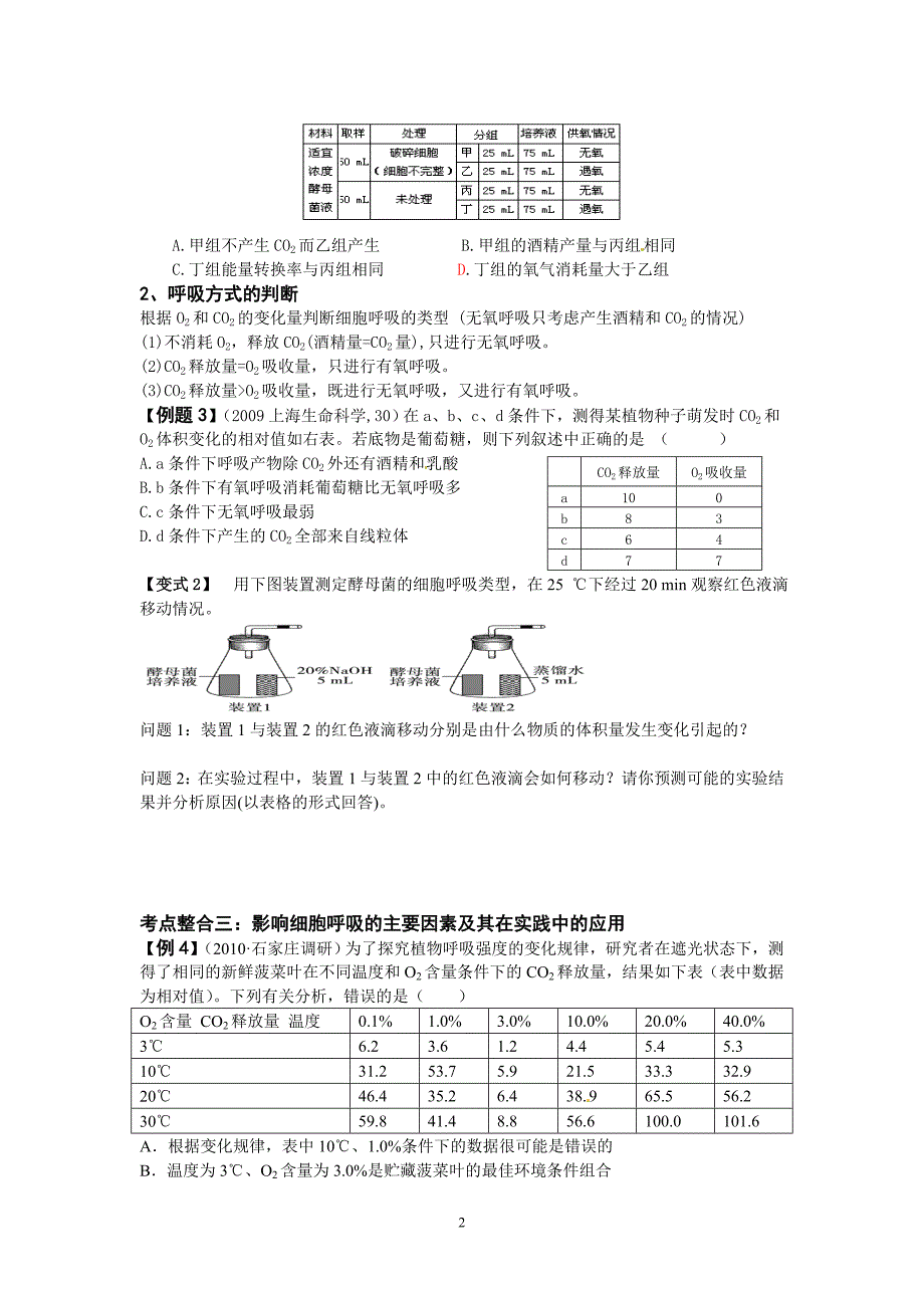 专题四细胞代谢课时8细胞呼吸_第2页