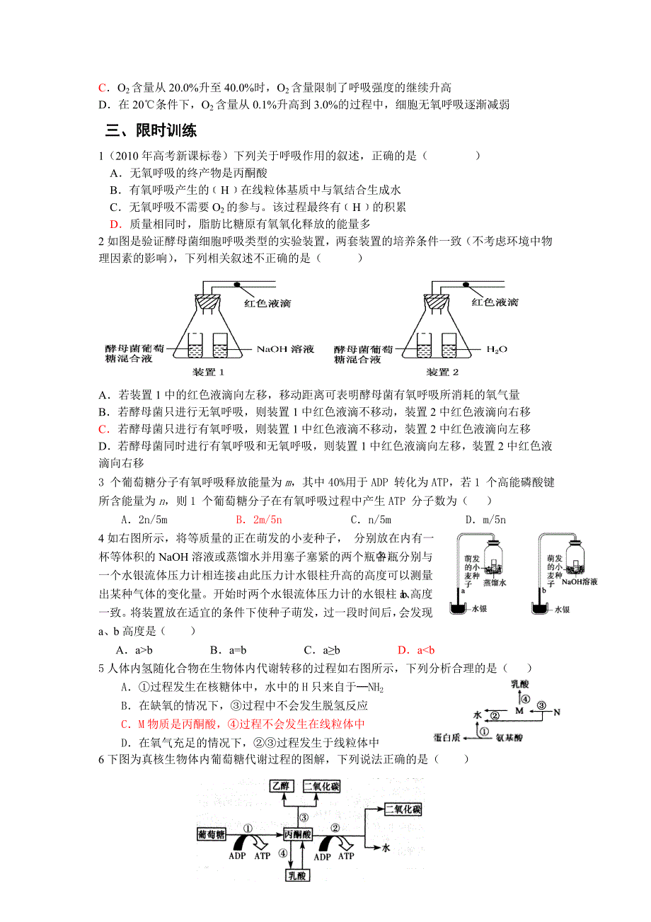 专题四细胞代谢课时8细胞呼吸_第3页