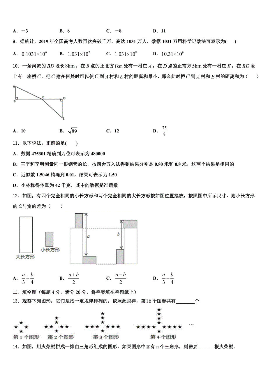 江苏无锡市塔影中学2022-2023学年数学七年级第一学期期末监测模拟试题含解析.doc_第2页